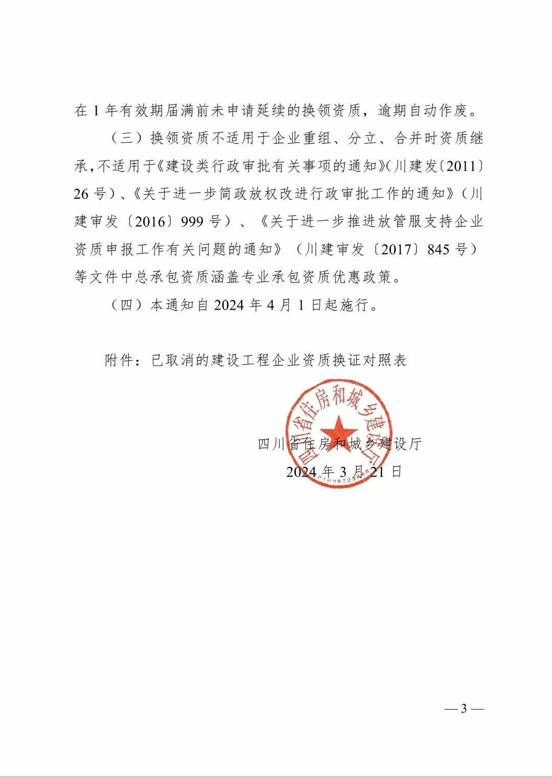 四川建设厅官方网站证书查询 来自搜狐网