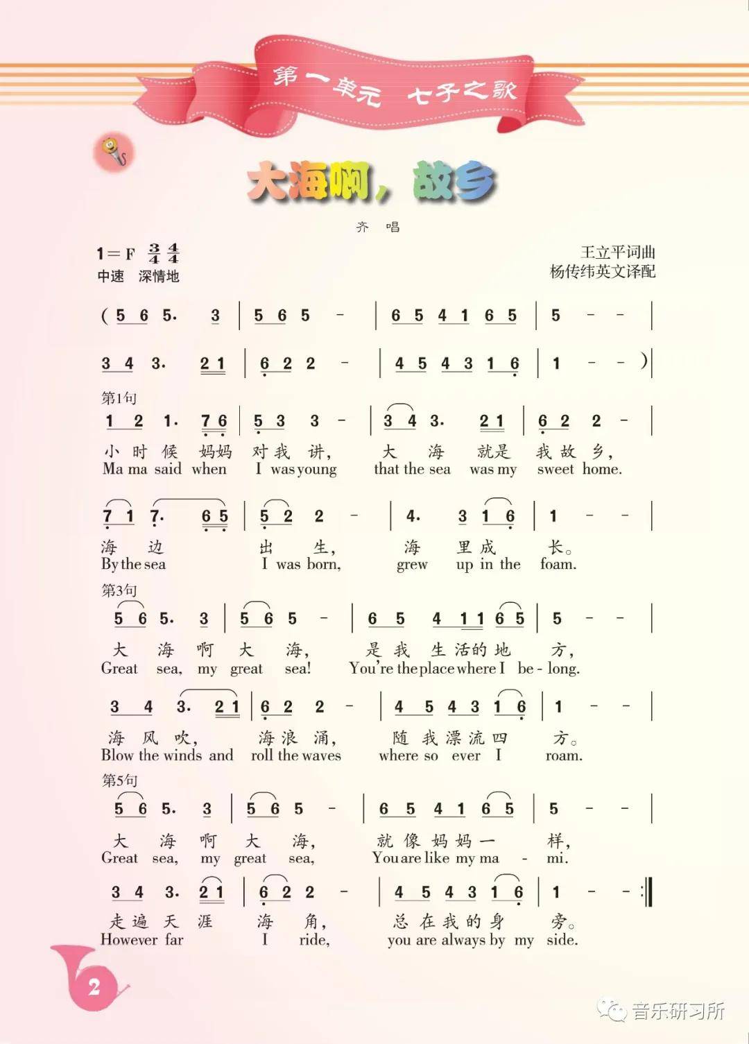 人音版八年级上册音乐电子课本(简谱完整版)