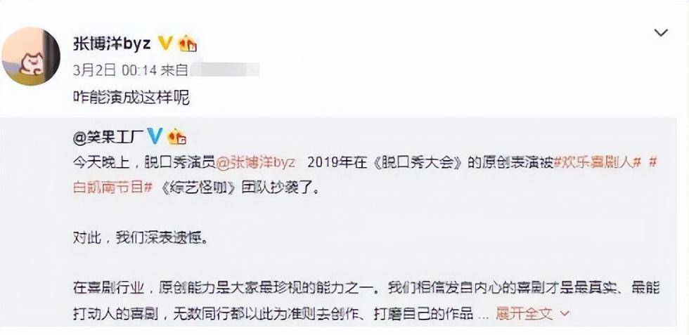 这次抄袭没多久,脱口秀演员张博洋就在社交平台再次爆料白凯南抄袭.