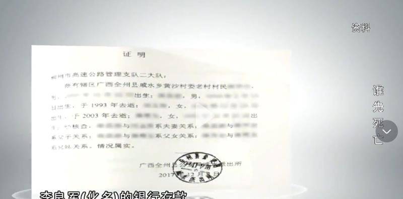 谁先死亡?