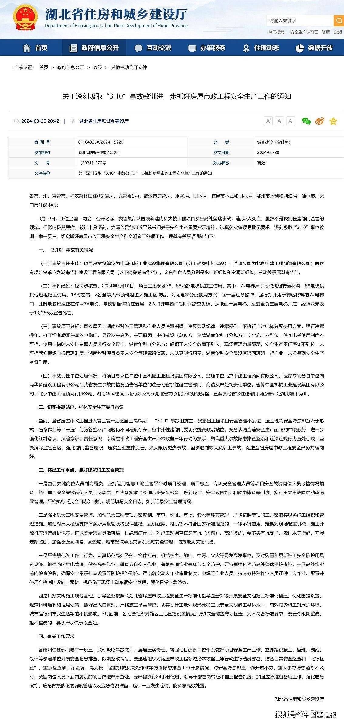 2名班组长坠亡湖北省住建厅要求深刻吸取310事故教训