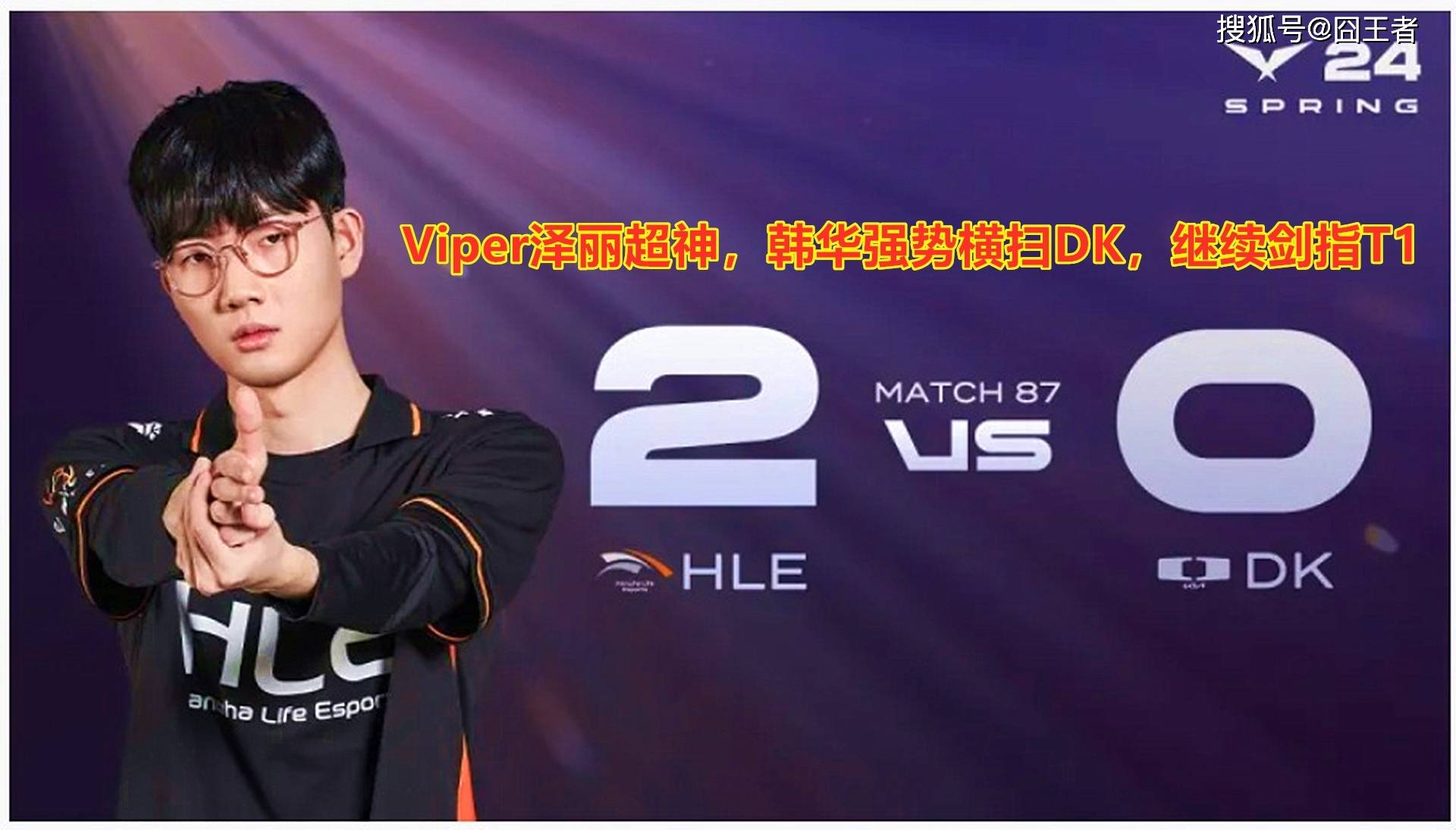 而反观dk,在许秀中二之后,dk貌似并没有结果他大旗的选手,以前被寄予