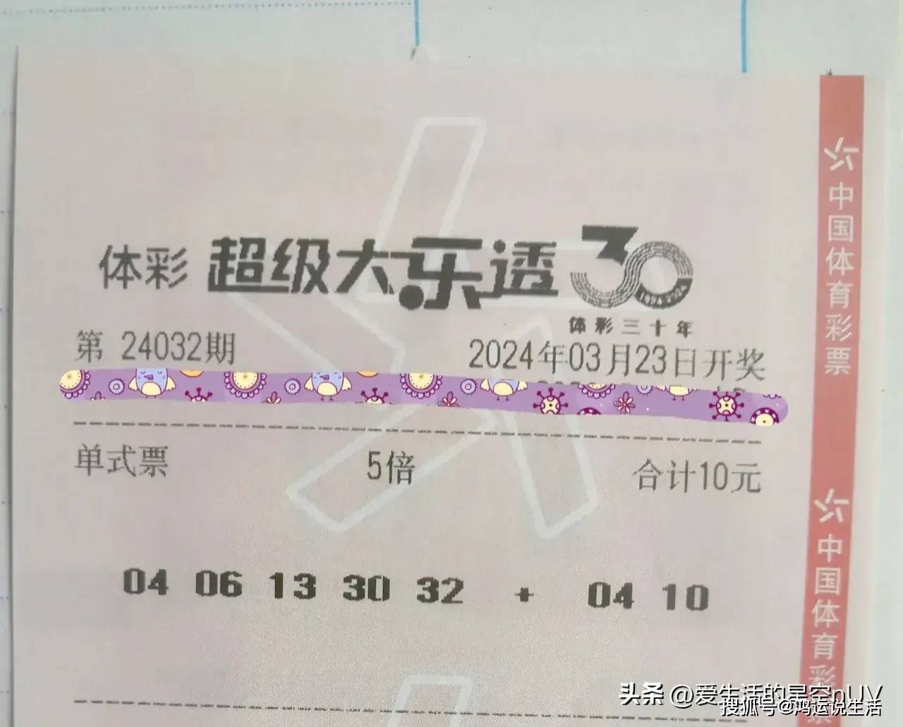 原创18万领衔第24032期大乐透晒票欣赏生活需要放松心灵需要治愈