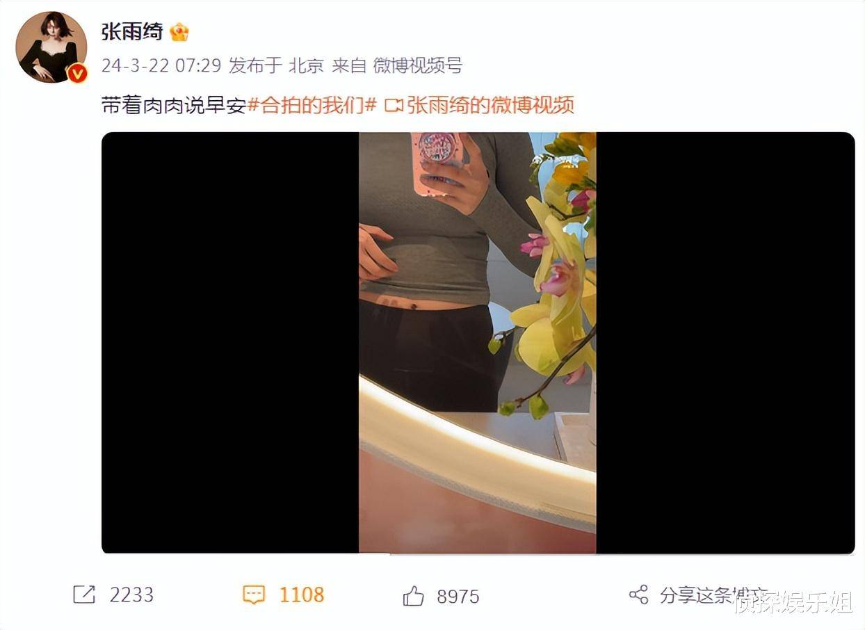 36岁张雨绮好耿直大方晒出腰间赘肉手捏游泳圈超接地气
