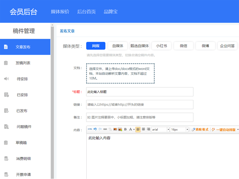 百度怎么投稿发布新闻稿文章