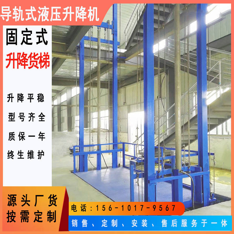 导轨式升降机二三层厂房车间仓库货物提升机工业升降货梯固定导轨式