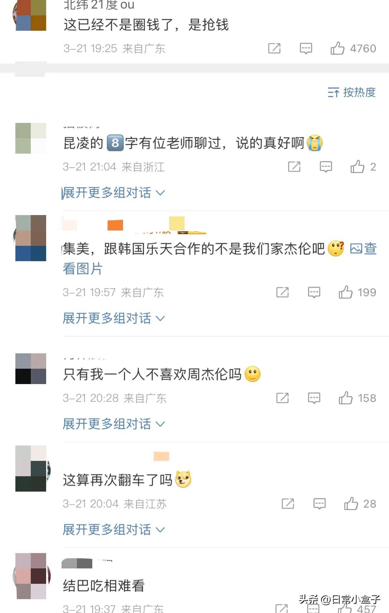 张大仙被周杰伦点名图片