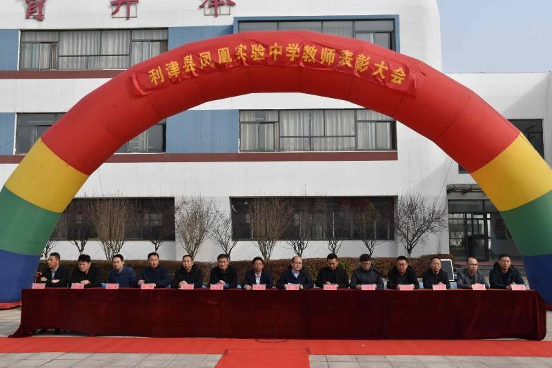 利津县凤凰实验中学举行2023-2024学年度第一学期优秀教师表彰大会