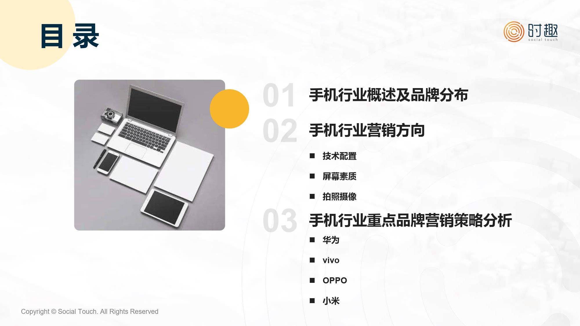2024手机行业及营销趋势报告