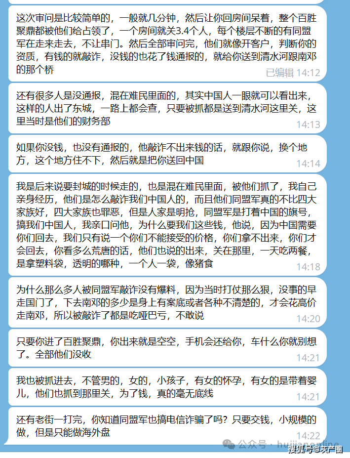 老街电诈从业人员爆料,果敢同盟军是如何对待中国人的_南邓_证件_手机