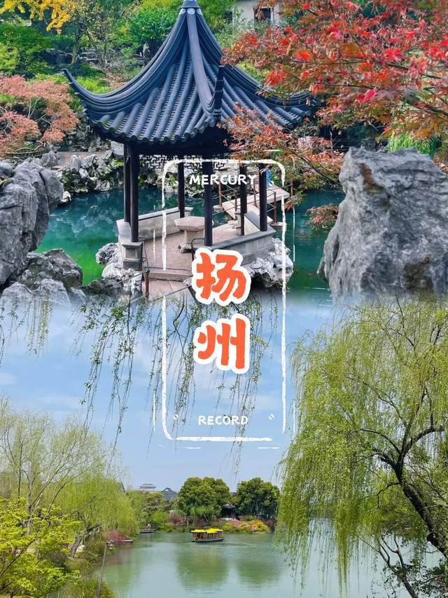 一家人去6天5晚江苏扬州旅游花费多少钱?预算控制攻略