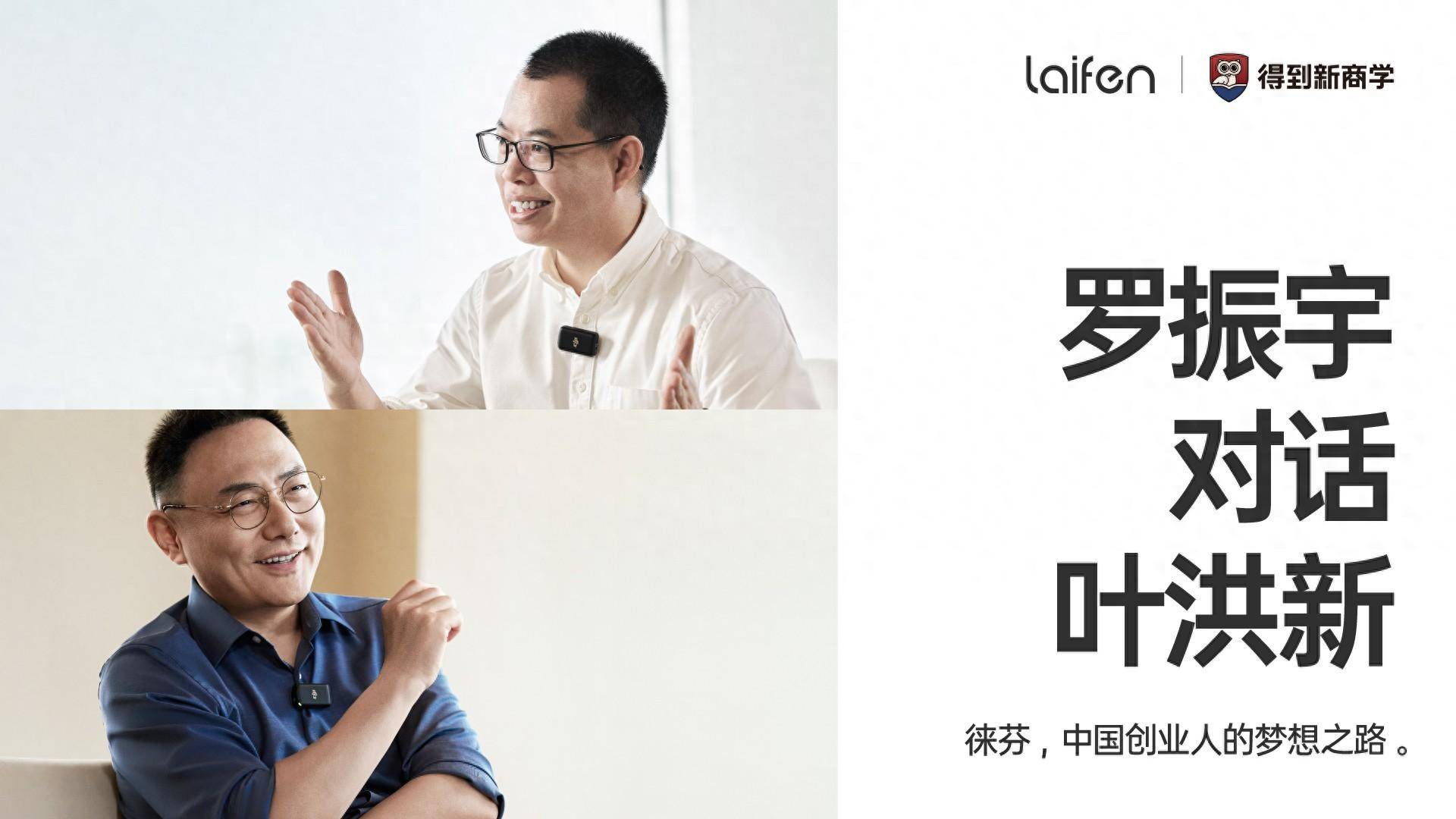 用新技术盘活老产品徕芬创始人答疑罗振宇解密红海突围的诀窍