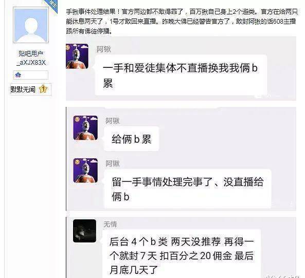 原创刘一手停播奏效伤敌一千自损八百舞帝百万锹5个b类被封7天