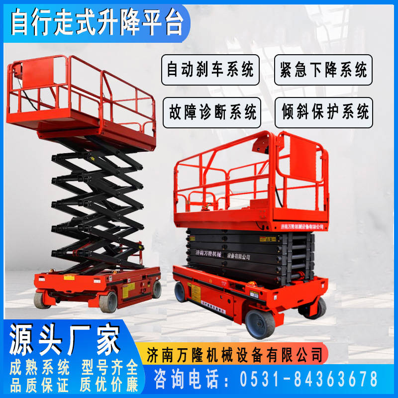 自行走升降机电动液压高空作业升降平台剪叉式登高车全自行式升降机