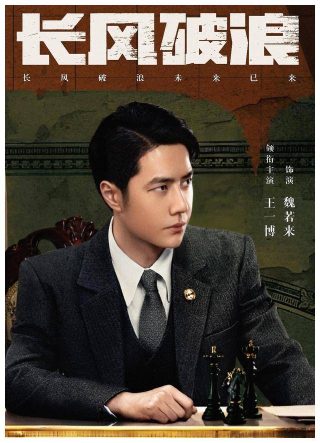 王一博新剧央八定档追风者谍战剧再掀高潮