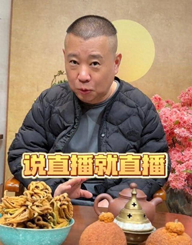 郭德纲最近出什么事了图片