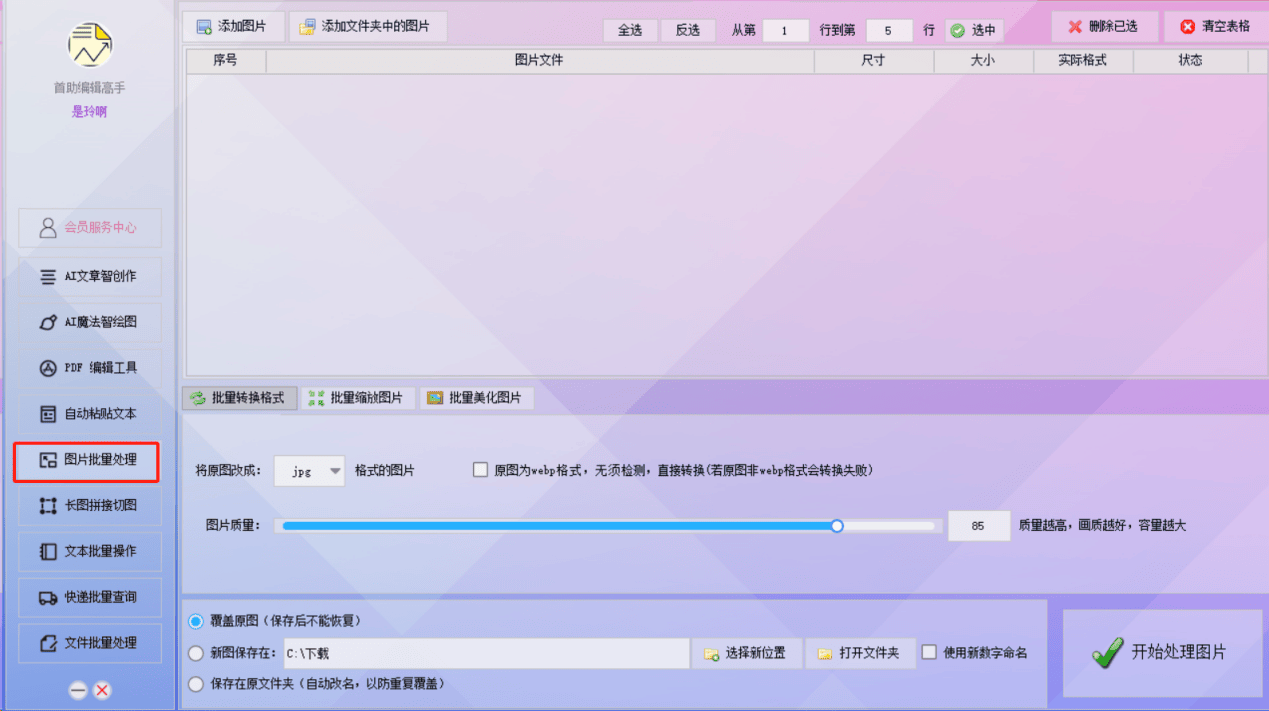 tiff转jpg转换器一键高效转换图片格式像素无损放大