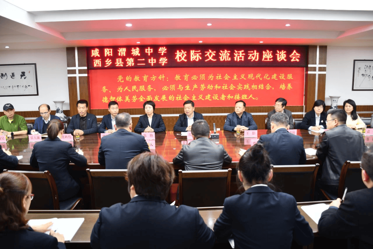 咸阳渭城中学赴西乡二中开展陕西省"组团式"帮扶校际交流活动