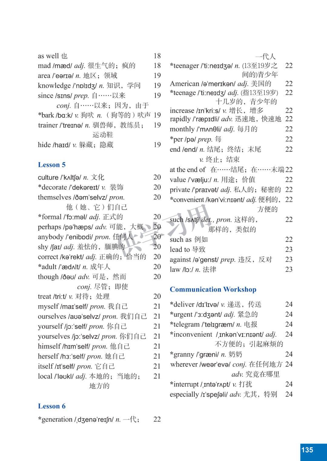 八下英语电子课本,北师大版八年级下册英语电子教材,初二英语下册高清