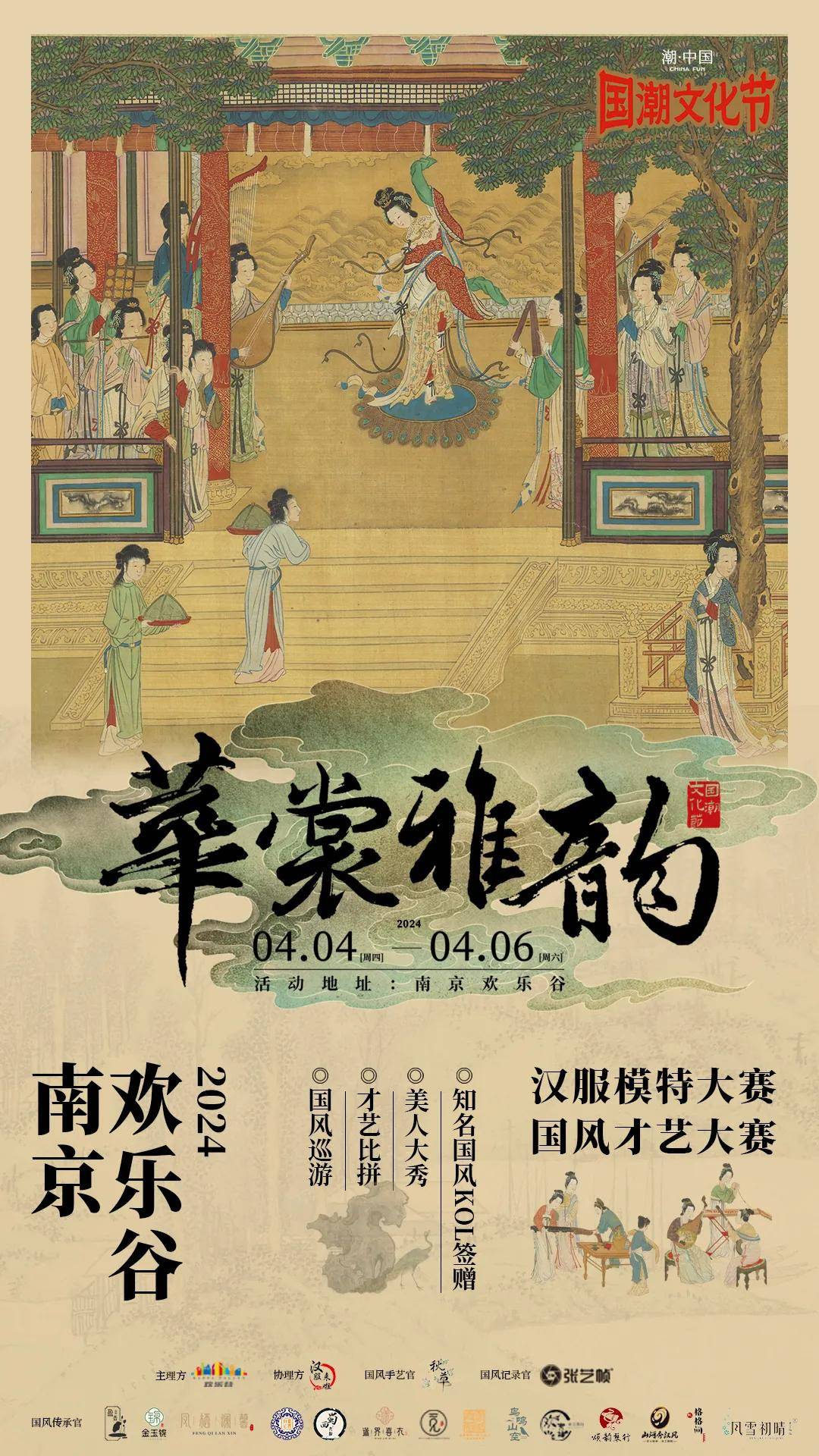 预告2024华裳雅韵全国国风才艺大赛报名开始,春风畅拂欢乐谷,才子佳人