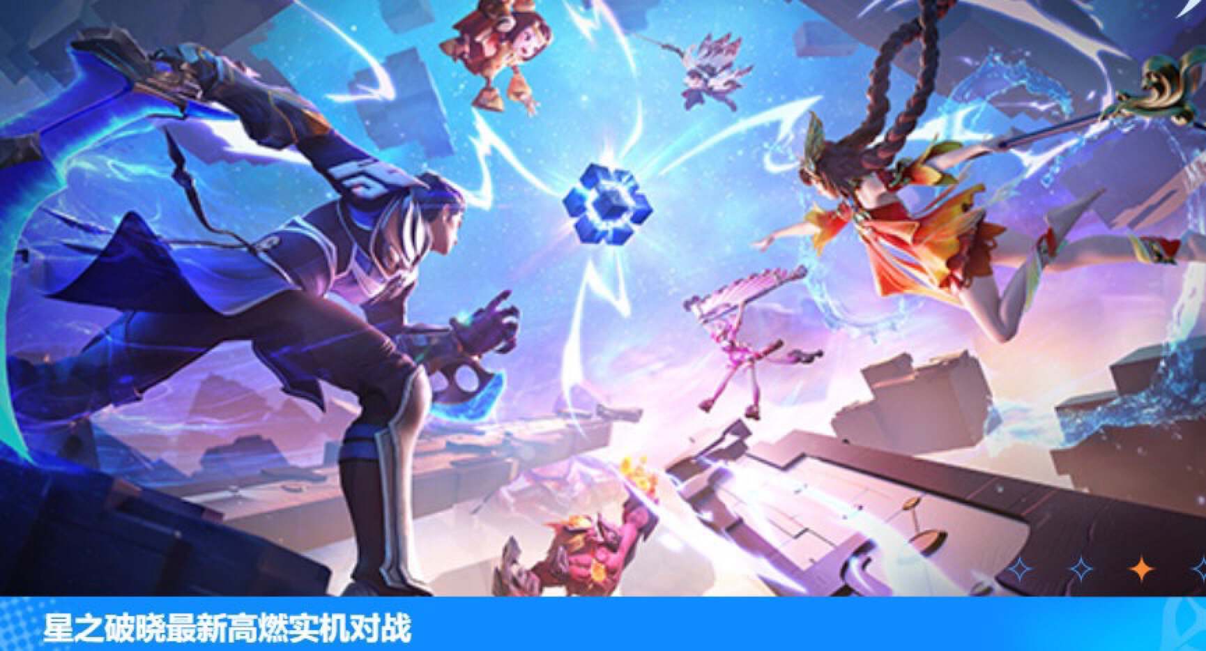 星之破晓三大特点,王者荣耀角色,画面精致,特效堪比典藏