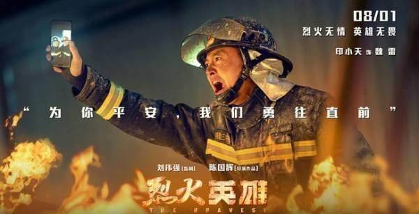 原创烈火英雄上映首日破亿全程高燃震撼人心网友看哭了
