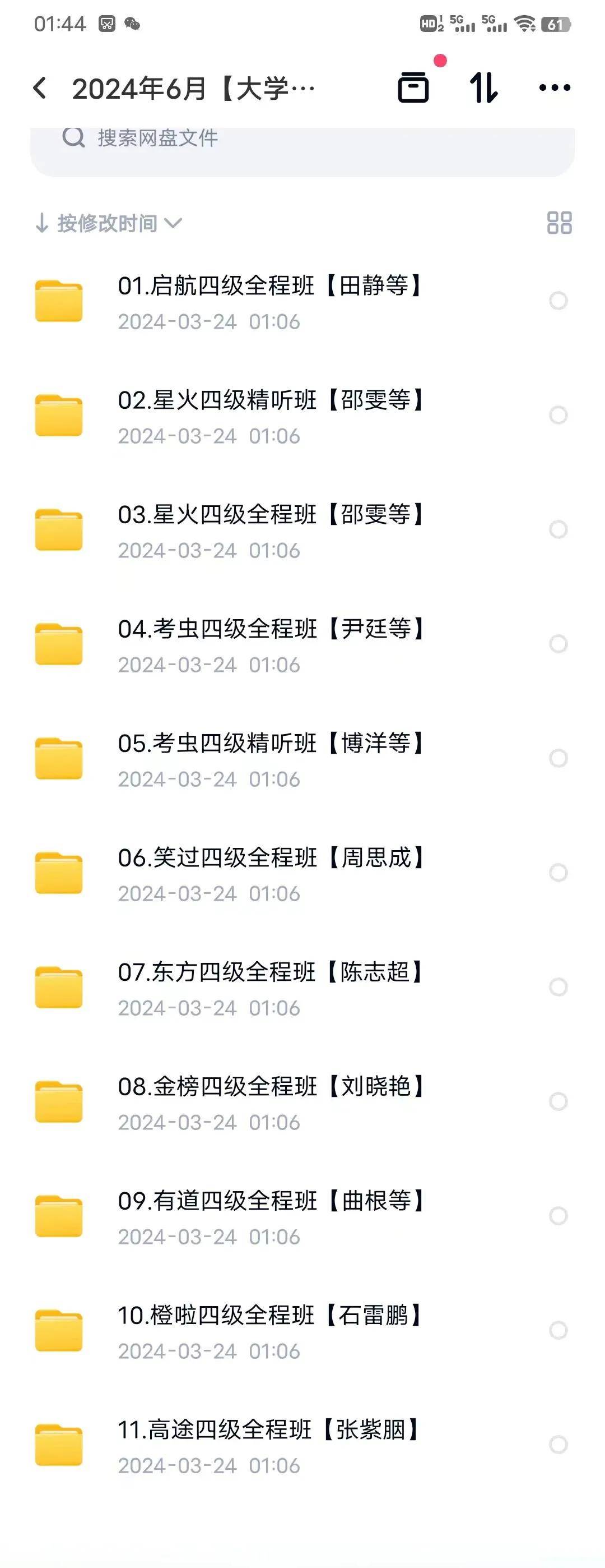 六级刷分看什么网课(六级刷分看什么网课有用)