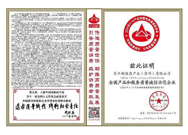 零平衡全息量子生物医养修护细胞健康产品被列为中国匠心品牌