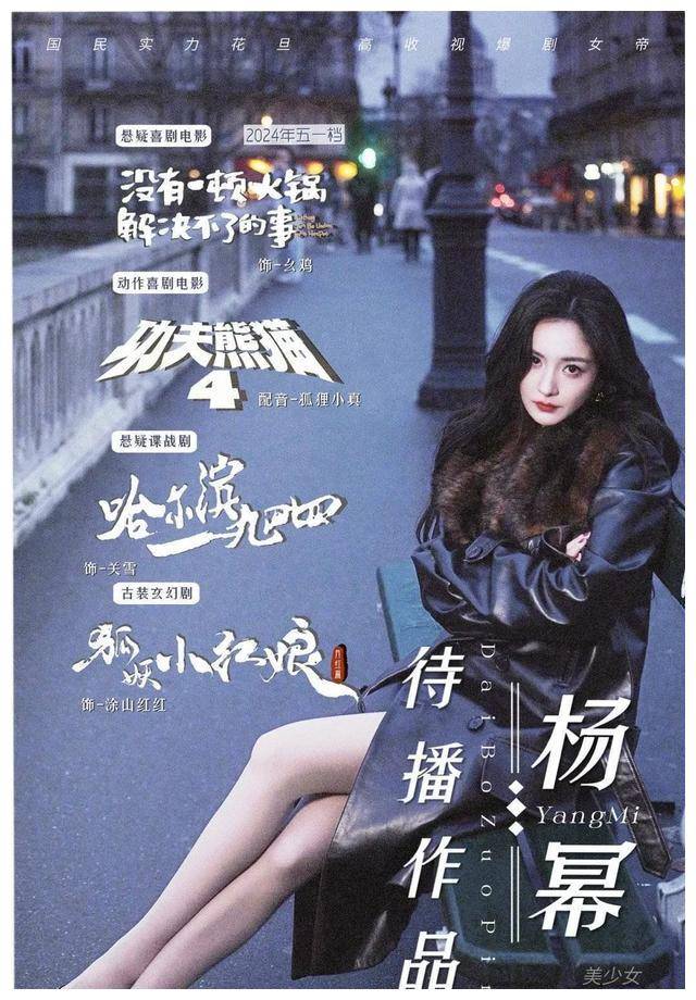 杨幂新剧新电影双喜临门85花强势回归燃爆豆瓣
