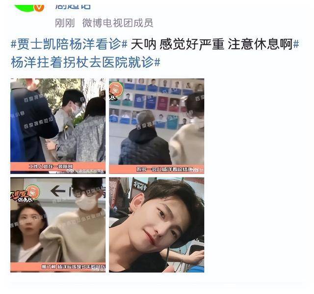 杨洋受伤惹粉丝心疼贾士凯上热搜疑火上浇油引反感