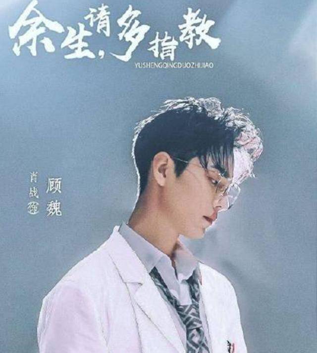 原创陈情收官后肖战官宣余生请多指教穿上白大褂不要太帅