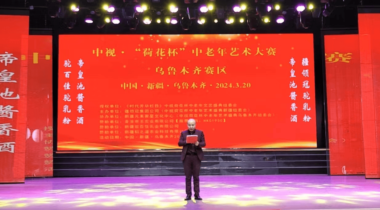 中视"荷花杯"乌鲁木齐地区中老年艺术大赛_新疆_文化_集团