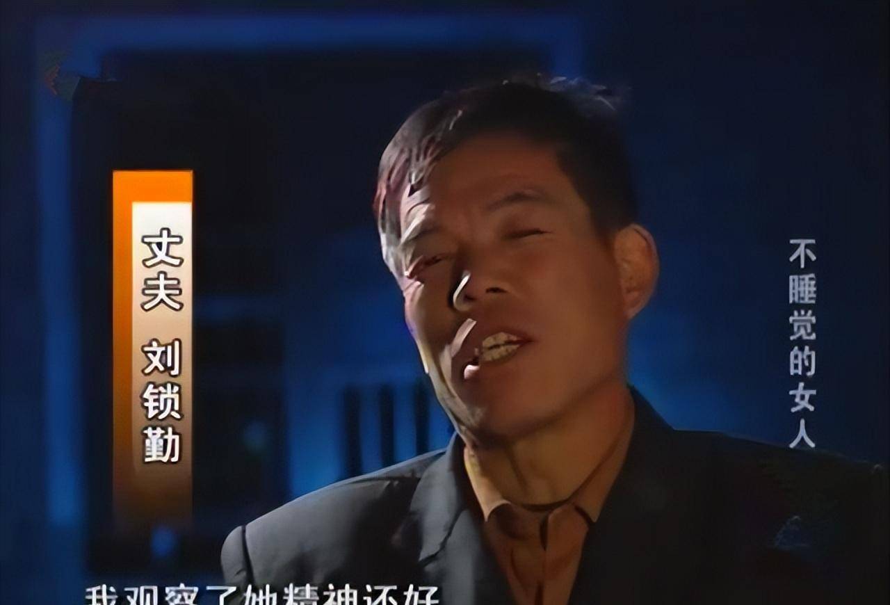 河南一女子40年没睡过觉,专家监控48小时之后,终于揭开真相_占英_刘锁