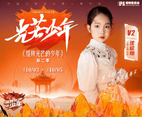 牵手模力偶像全明星守护官沈欣怡