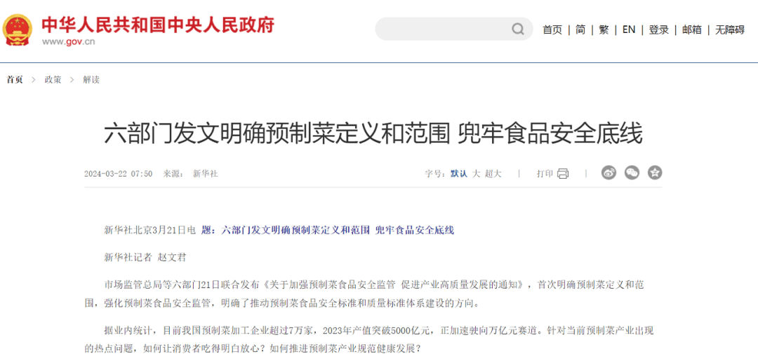 农业农村部,商务部,国家卫生健康委印发《关于加强预制菜食品安全监管