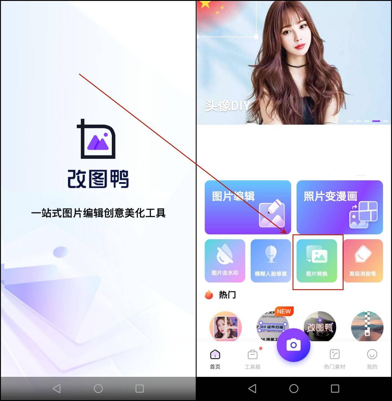 选择【图片转换】功能,并导入需要转换格式的照片;方法一:使用手机app