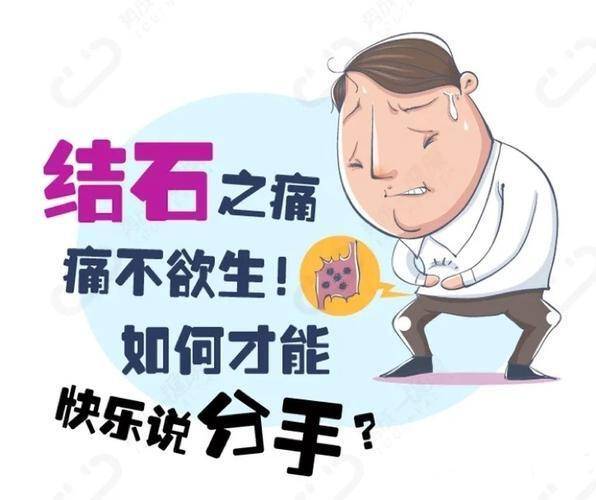 肾结石有多疼图片