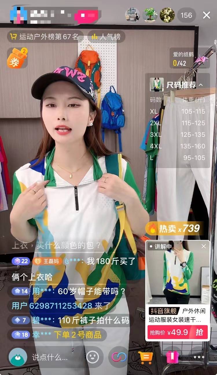 路西哲服饰的抖音直播间直播间里热情的粉丝大多是40至70岁的女性