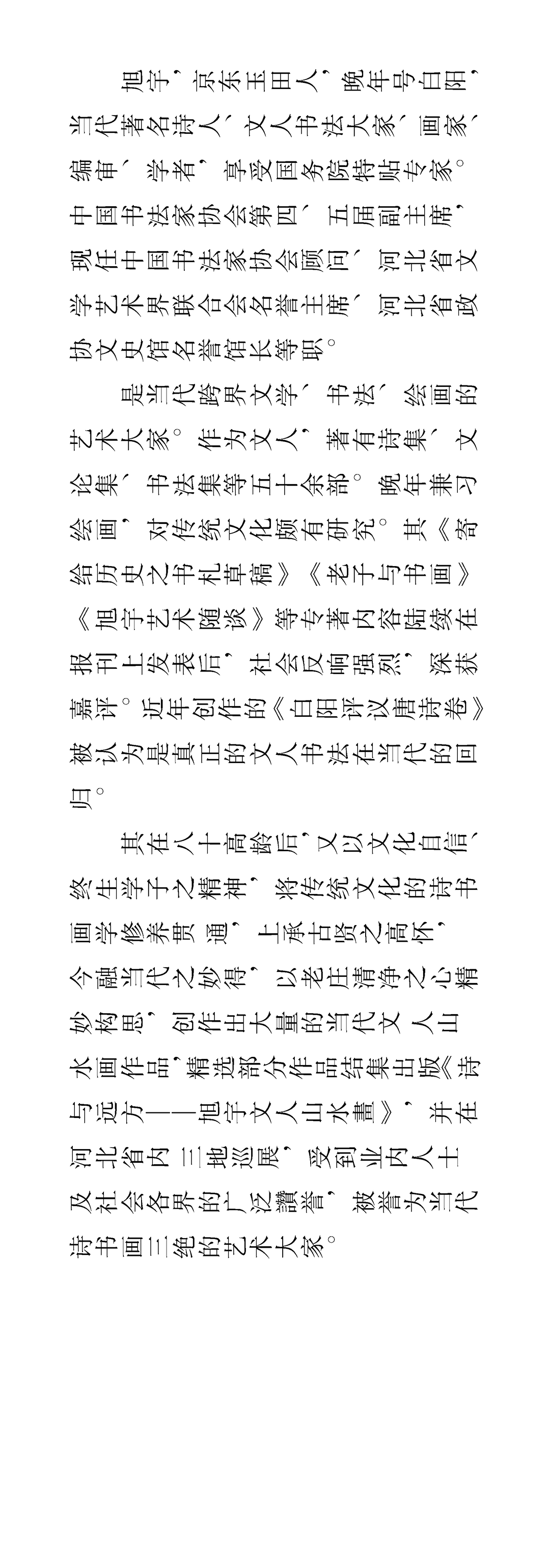 白阳书菜根谭清言录手卷丨私享艺术