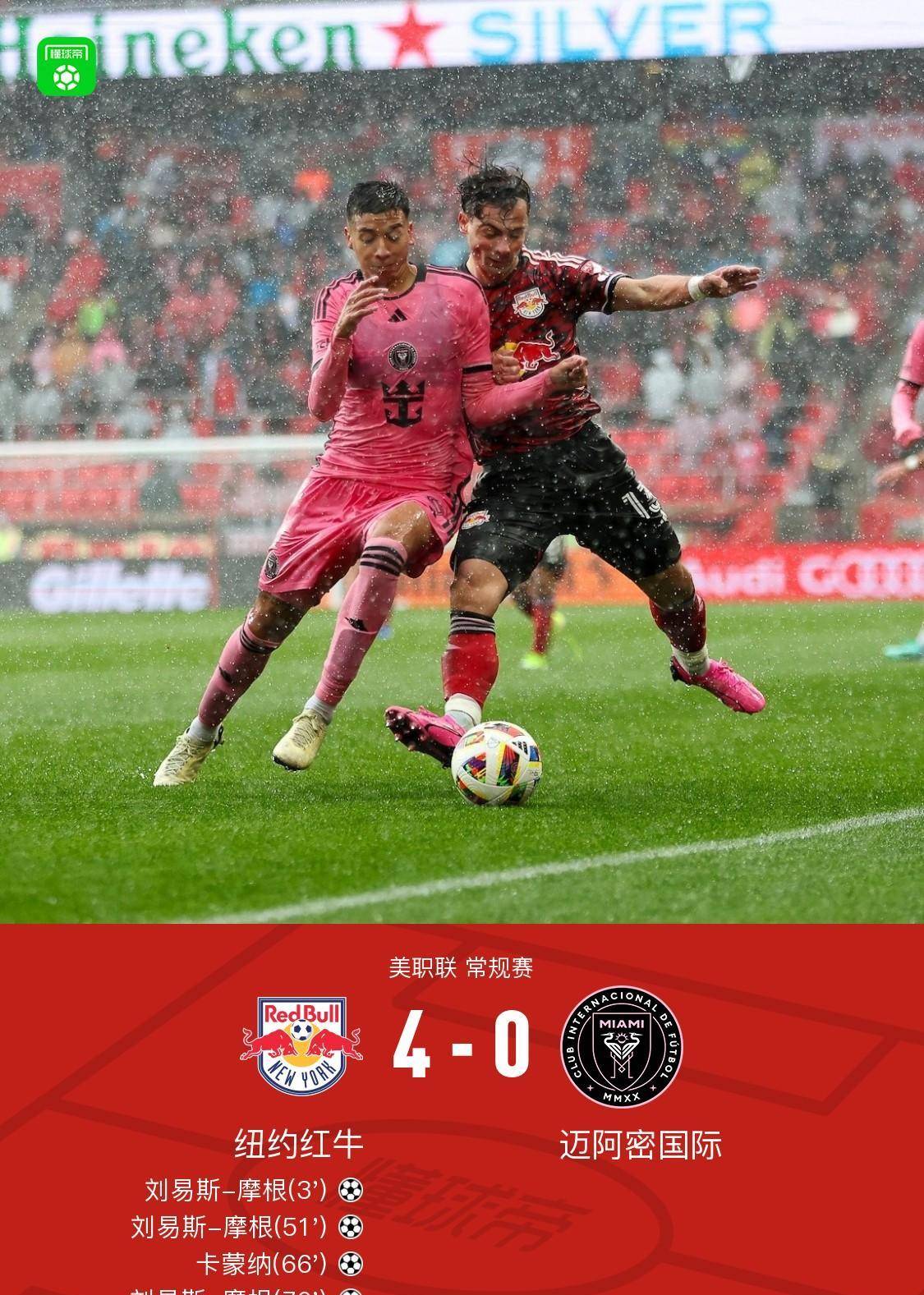 迈阿密国际04纽约红牛刘易斯摩根戴帽范齐尔助攻大四喜