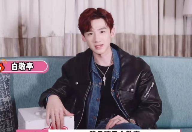 白敬亭自曝与李现相识是网友奔现转账200元只为加郭麒麟好友