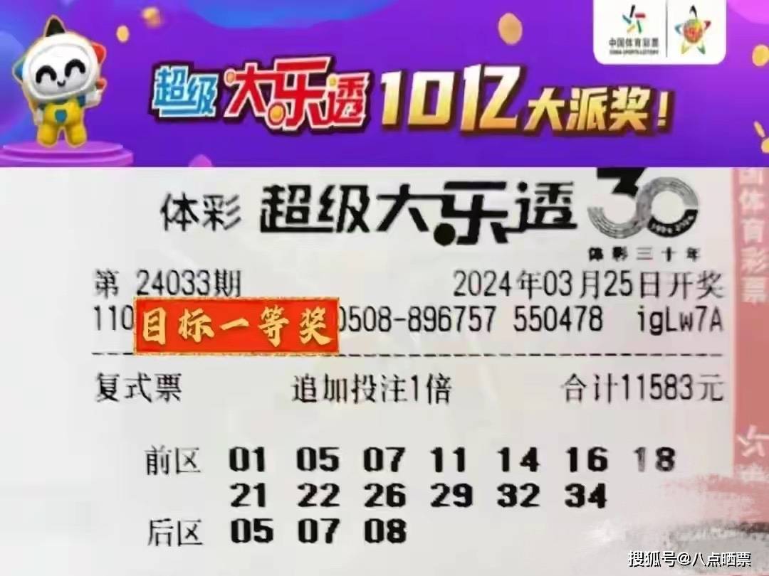 原创8组万元票率先出炉大乐透24033期早间晒票迎接派奖第四期仅供欣赏