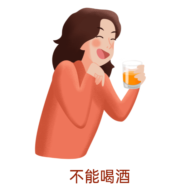 第一个是不要喝酒.