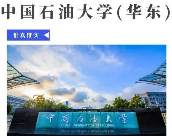 中国石油大学(华东)2024年成人高考招生专业及报名流程