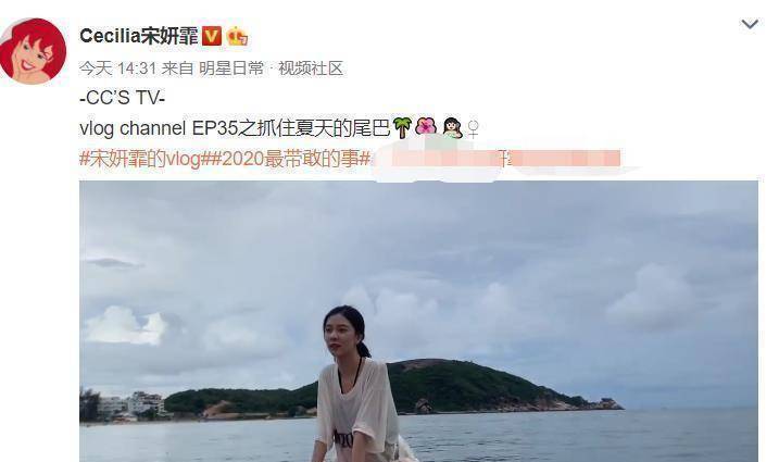 cc宋妍霏海边度假秀身材看完她的状态难怪曾被张一山看上