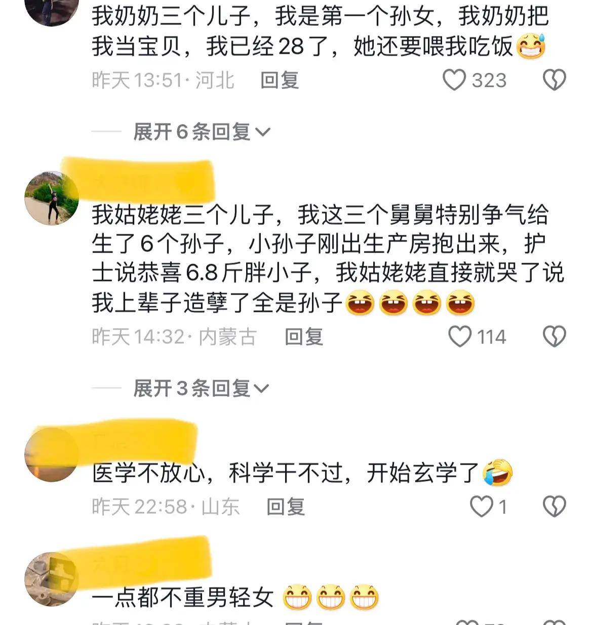 婆婆生了三儿子,四个孙子没有孙女.