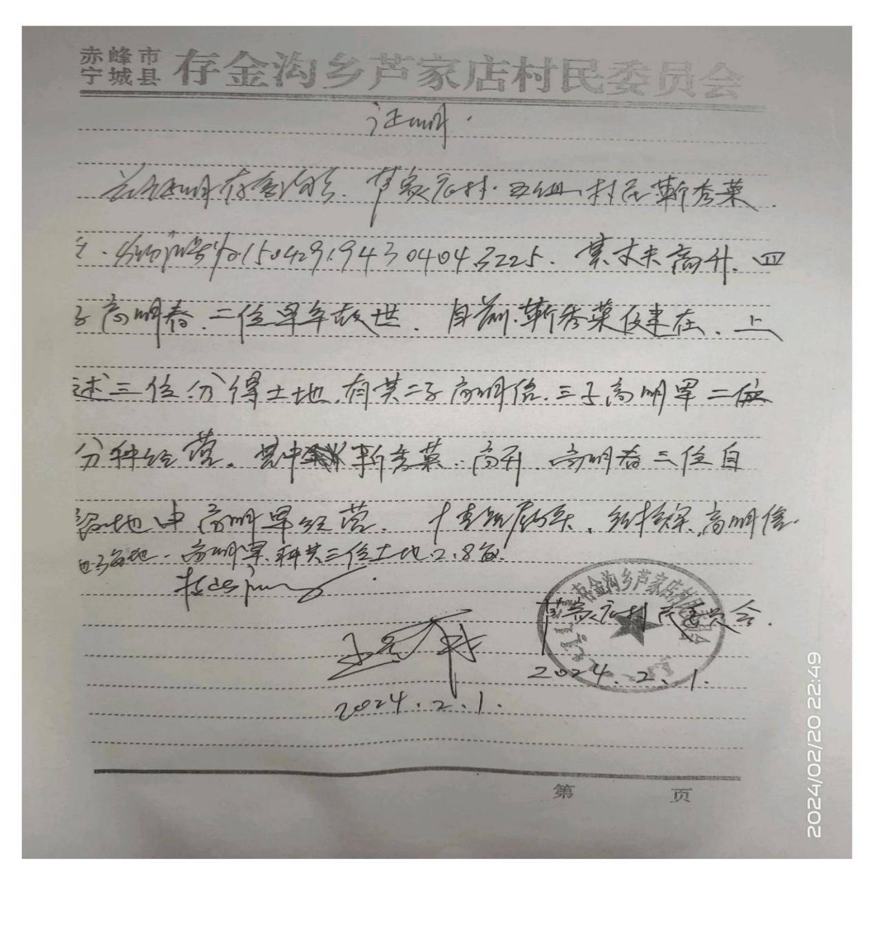赡养人收入证明表的填写 来自搜狐网
