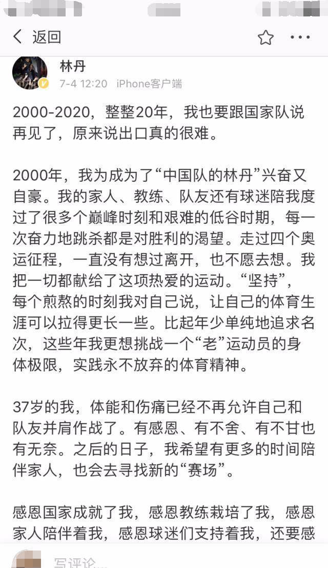 林丹宣布退役后不忠诚女主发声擦亮双眼苍蝇不叮无缝的蛋