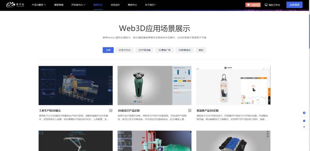 c2m3d老子云技术赋能一站式打造电商元宇宙