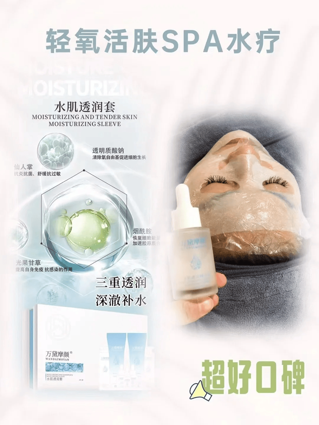 万黛摩颜-春季强制补水,肌肤活力全面回归!_水分_产品_进行